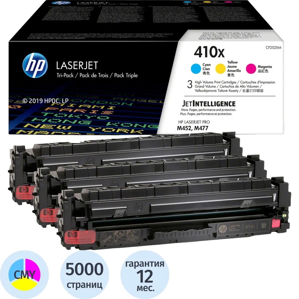 Картридж лазерный HP 410X CF252XM CMY для CLJ 377/477/452 (3шт/уп)