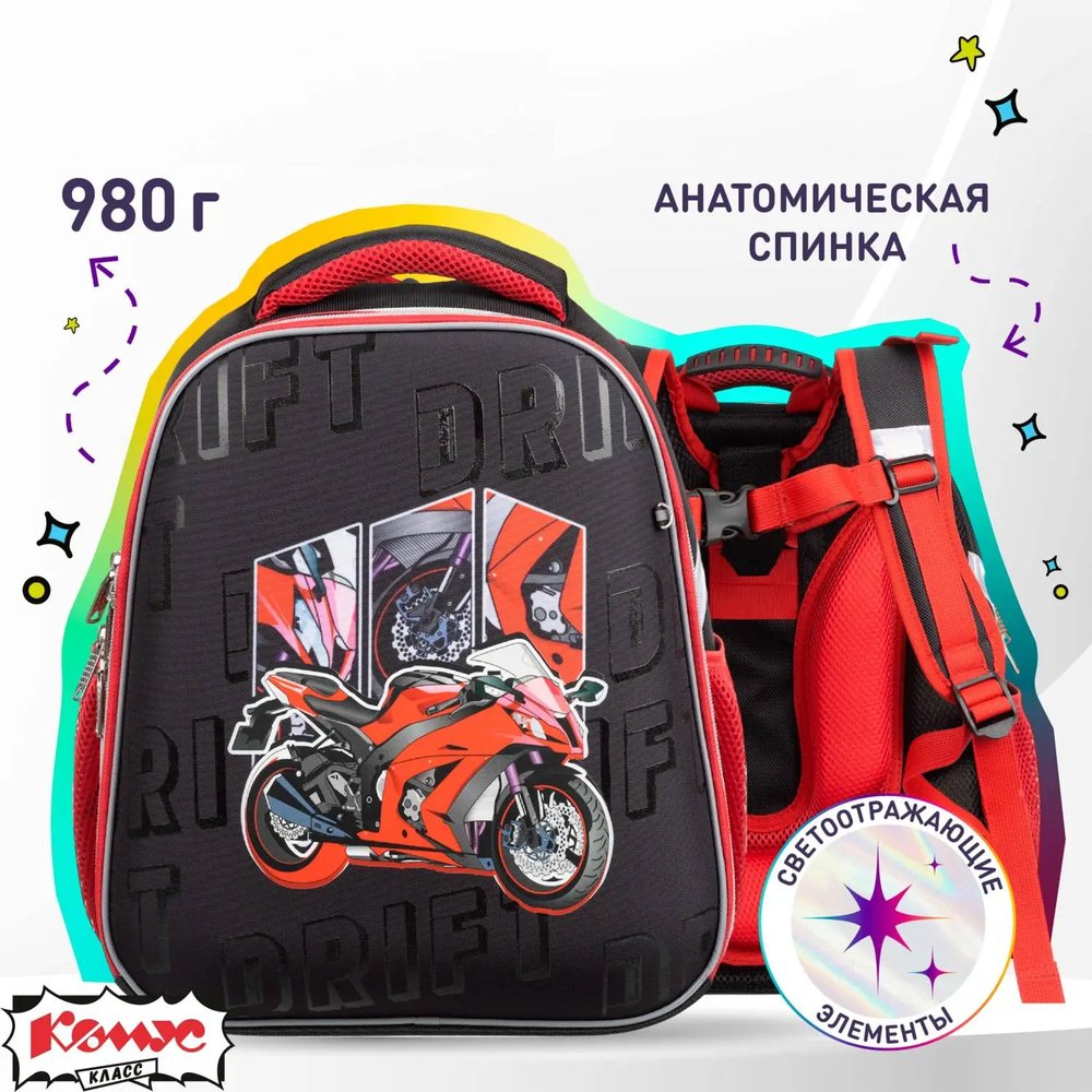Ранец Комус Класс Basic  Urban Moto , 2 отд, эргоном спинка