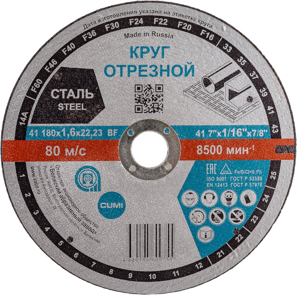 Круг отрезной Тип 41 (180x1.6x22.23 мм) ОАО Волжский абразивный завод Н0183837 УП-00228350