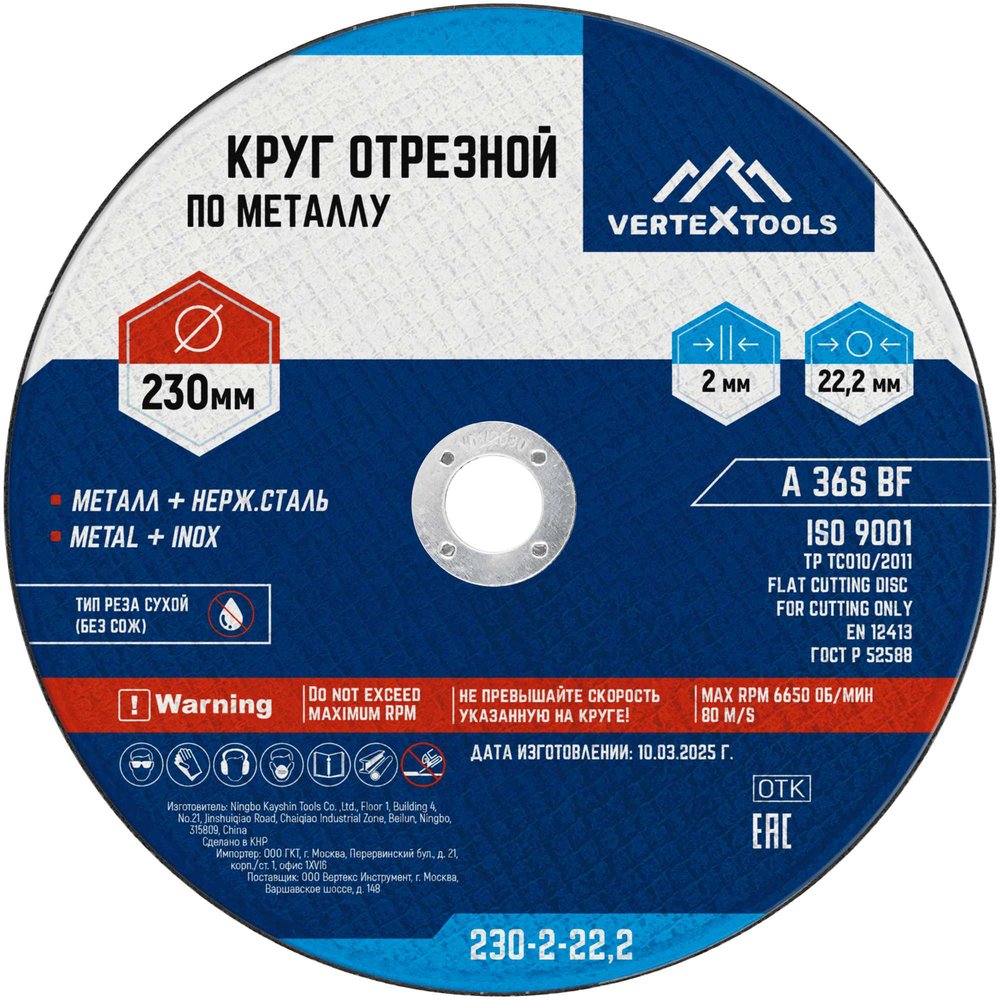 Круг отрезной по металлу 230x2х22.2 мм vertextools 230-2-22,2