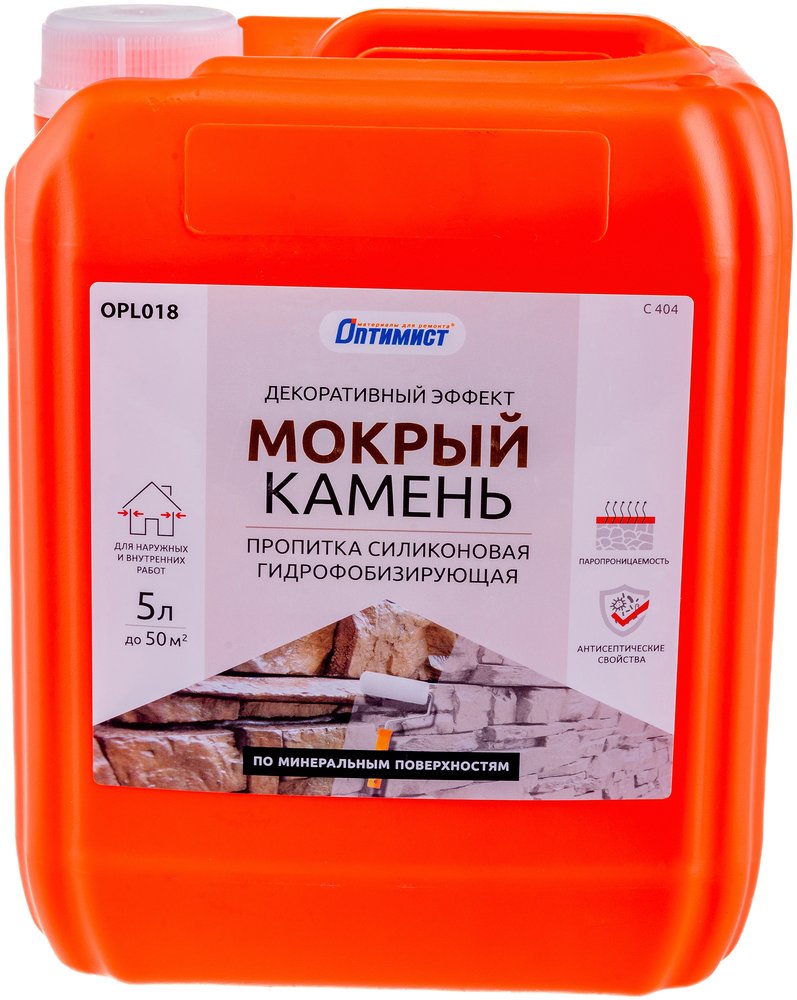 Силиконовая гидрофобизирующая пропитка Оптимист 'Мокрый камень' С404 5 л OPL018