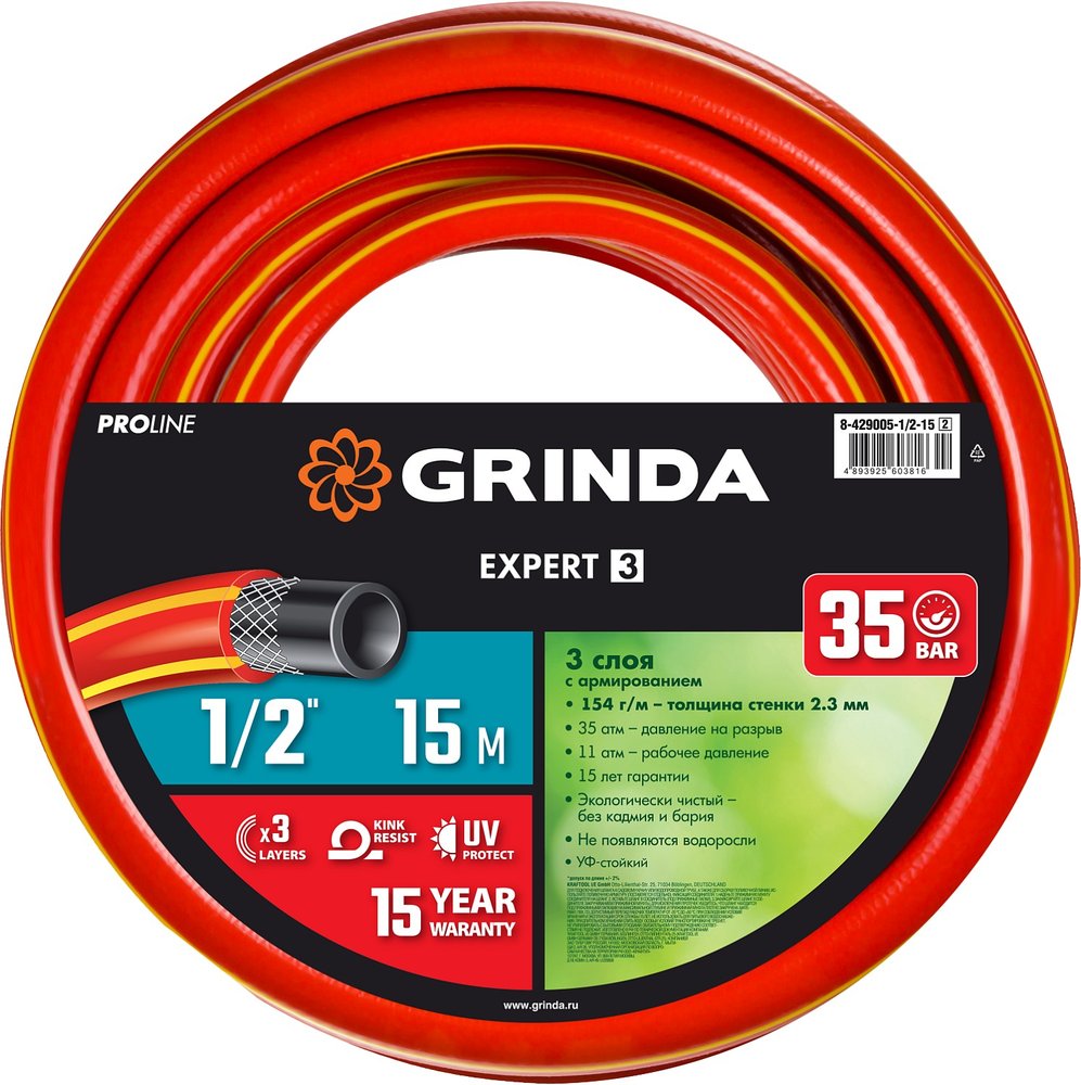 Поливочный шланг GRINDA PROLine Expert 3 1/2', 15 м 8-429005-1/2-15_z02