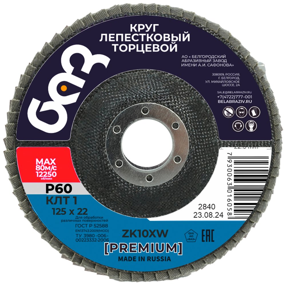 Круг лепестковый торцевой ZK10XW КЛТ1 (125х22 мм, P60) БАЗ 960000014034