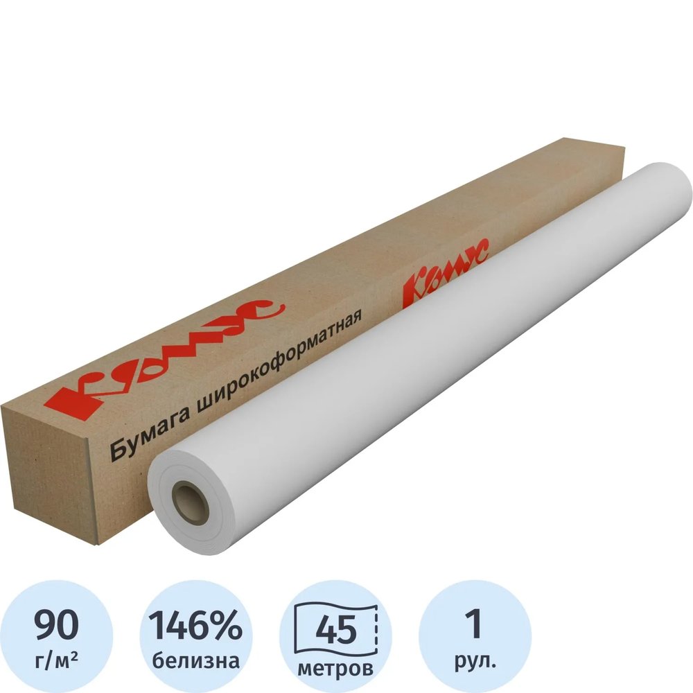 Бумага широкоформатная 90г 1067мм x 45м 50,8мм