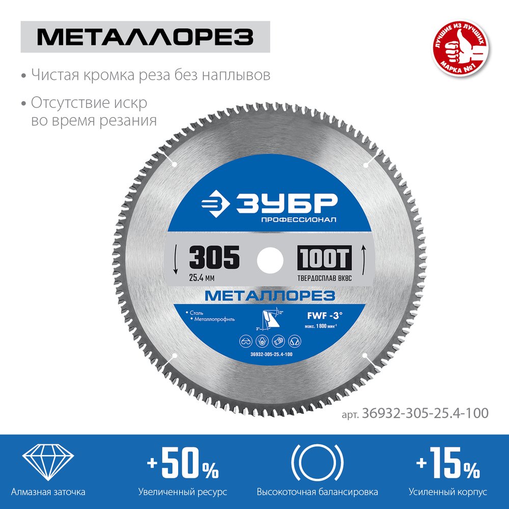 Диск пильный по металлу и металлопрофилю ЗУБР Металлорез 305x25.4 мм, 100Т 36932-305-25.4-100