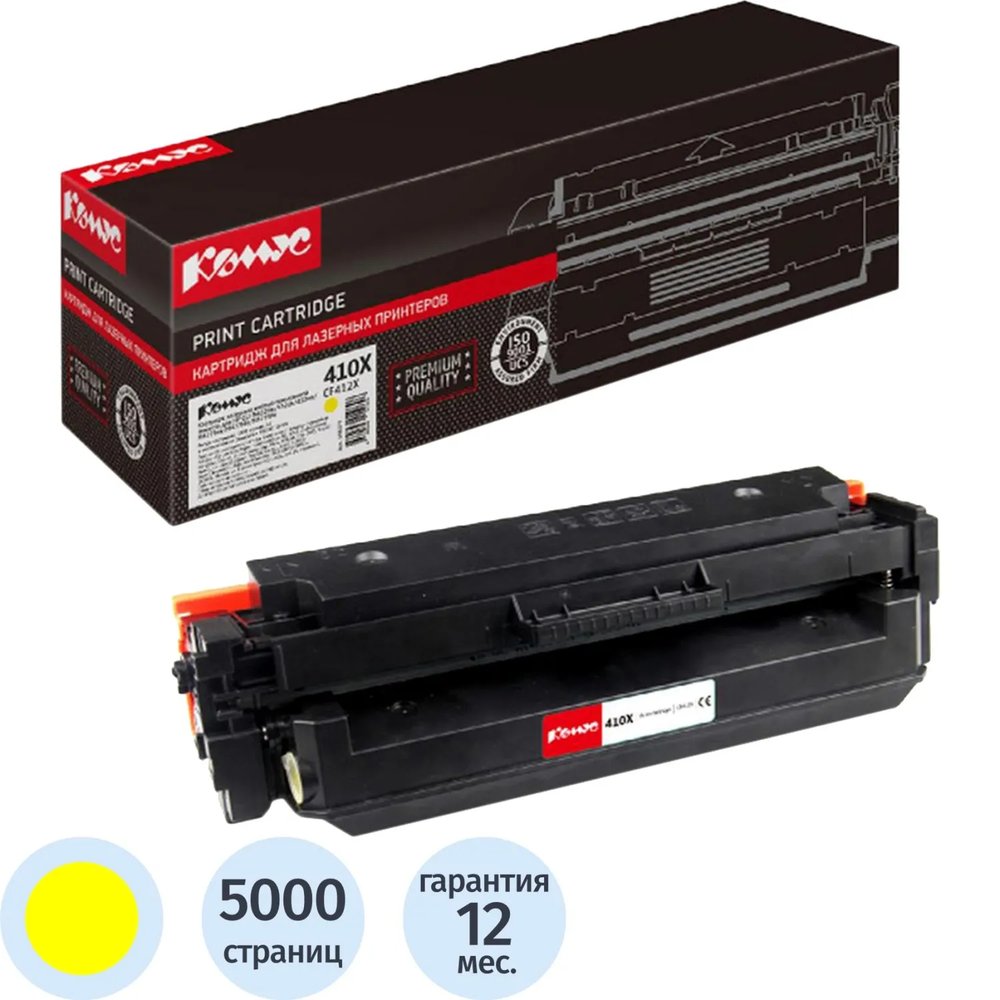 Картридж лазерный Комус 410X CF412X жел. пов.емк. для HP CLJ M377