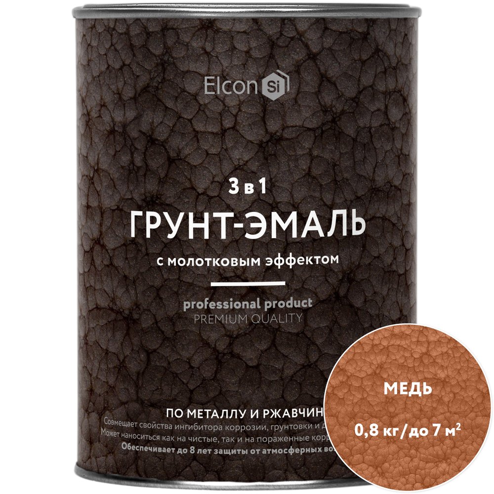 Краска по металлу (краска по ржавчине) с молотковым эффектом Elcon медь 0,8кг 00-00002860