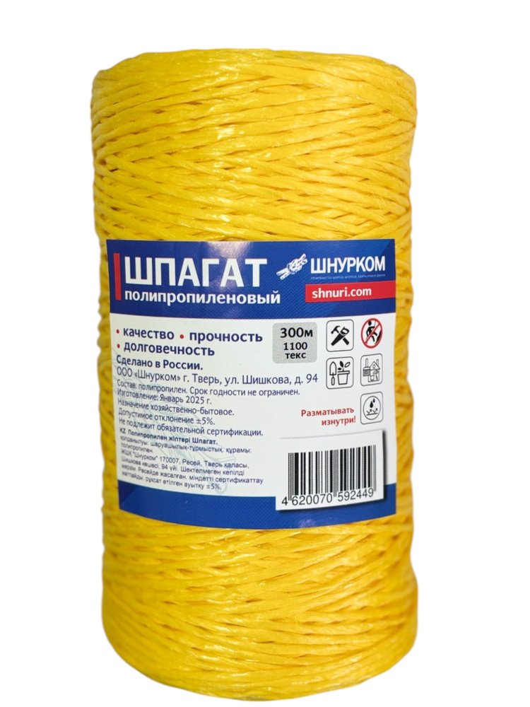 Шпагат полипропиленовый Шнурком, 1000 Текс, 500 м Шпп_500 Шп1000пп777Б500м