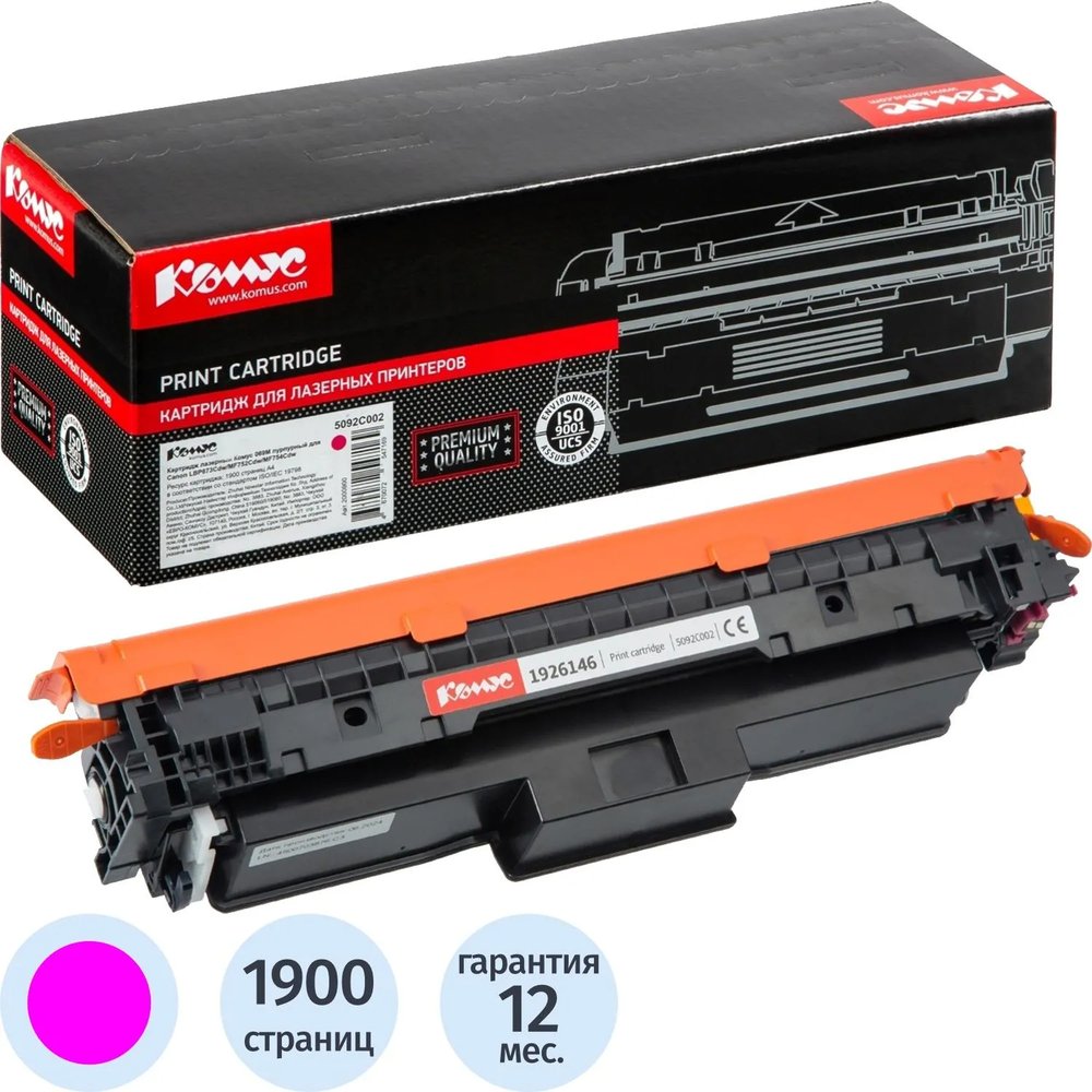 Картридж лазерный Комус 069M пур. для Canon LBP673Cdw/MF752Cdw/MF754Cdw