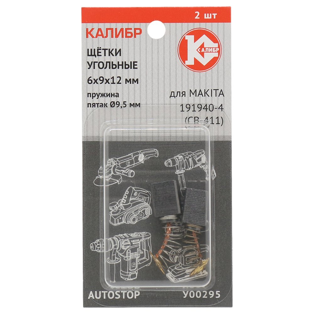 Щётки угольные AUTOSTOP У00295 2 шт для Makita 191940-4 (CB-411) Калибр 00000075271