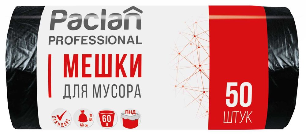 Мешки для мусора Paclan 60 л, черные, в рулоне 50 шт., ПНД, 6,2 мкм, 60х80 см, 'Professional' 604078 402215