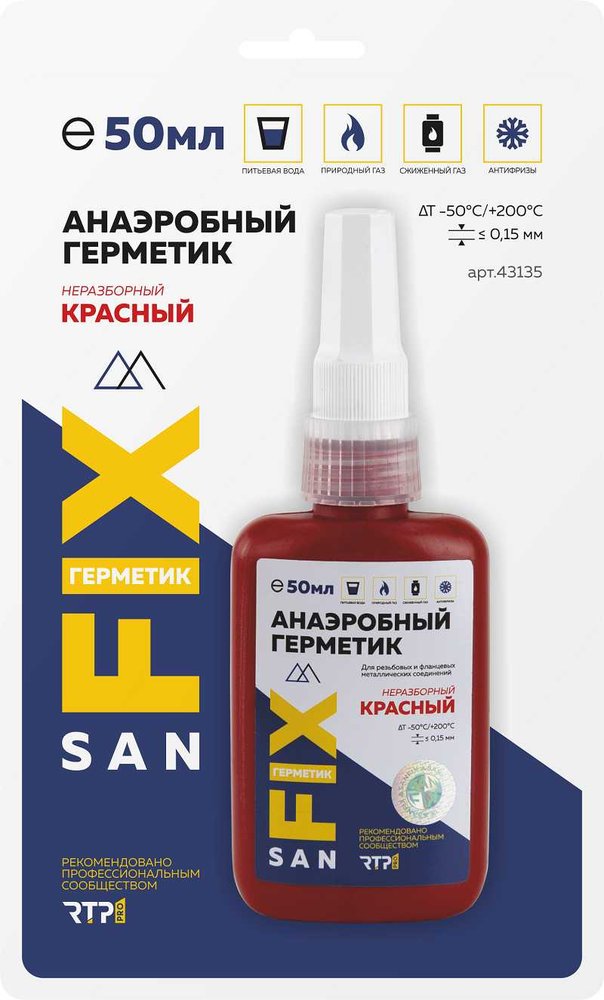 Герметик анаэробный неразборный Sanfix высокой прочности, низко-средней вязкости 50 мл, блистер красный 43135
