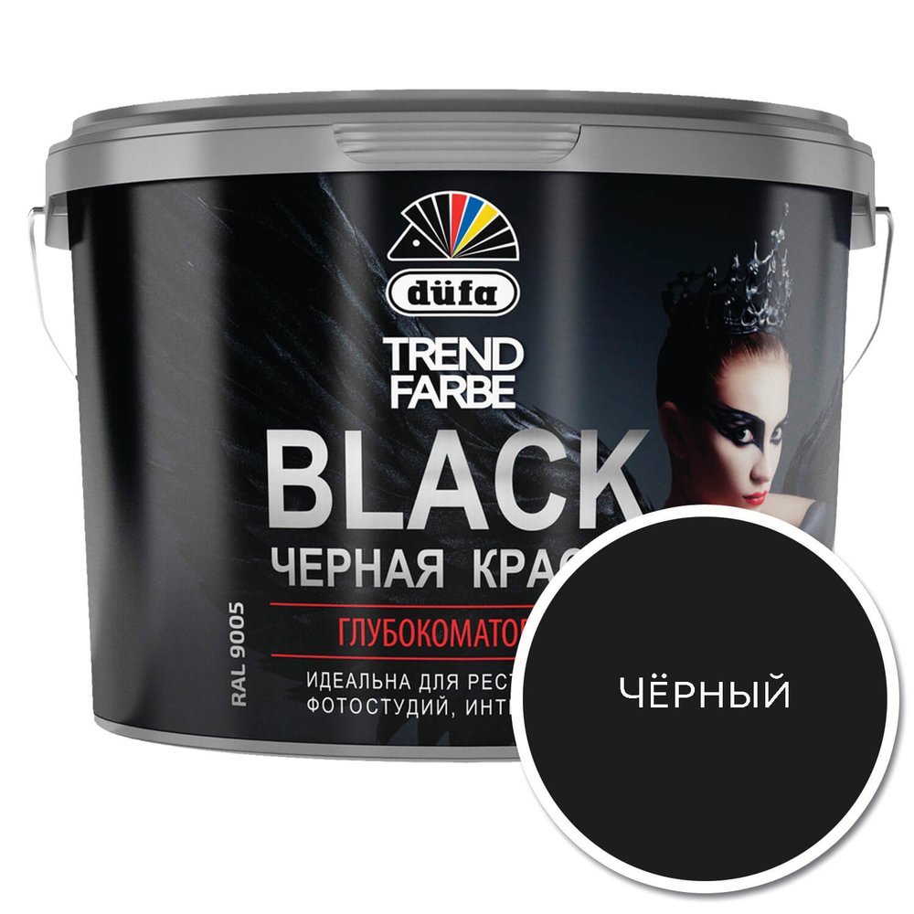 Краска Dufa TREND FARBE ВД BLACK RAL 9005, 5 л МП00-006782