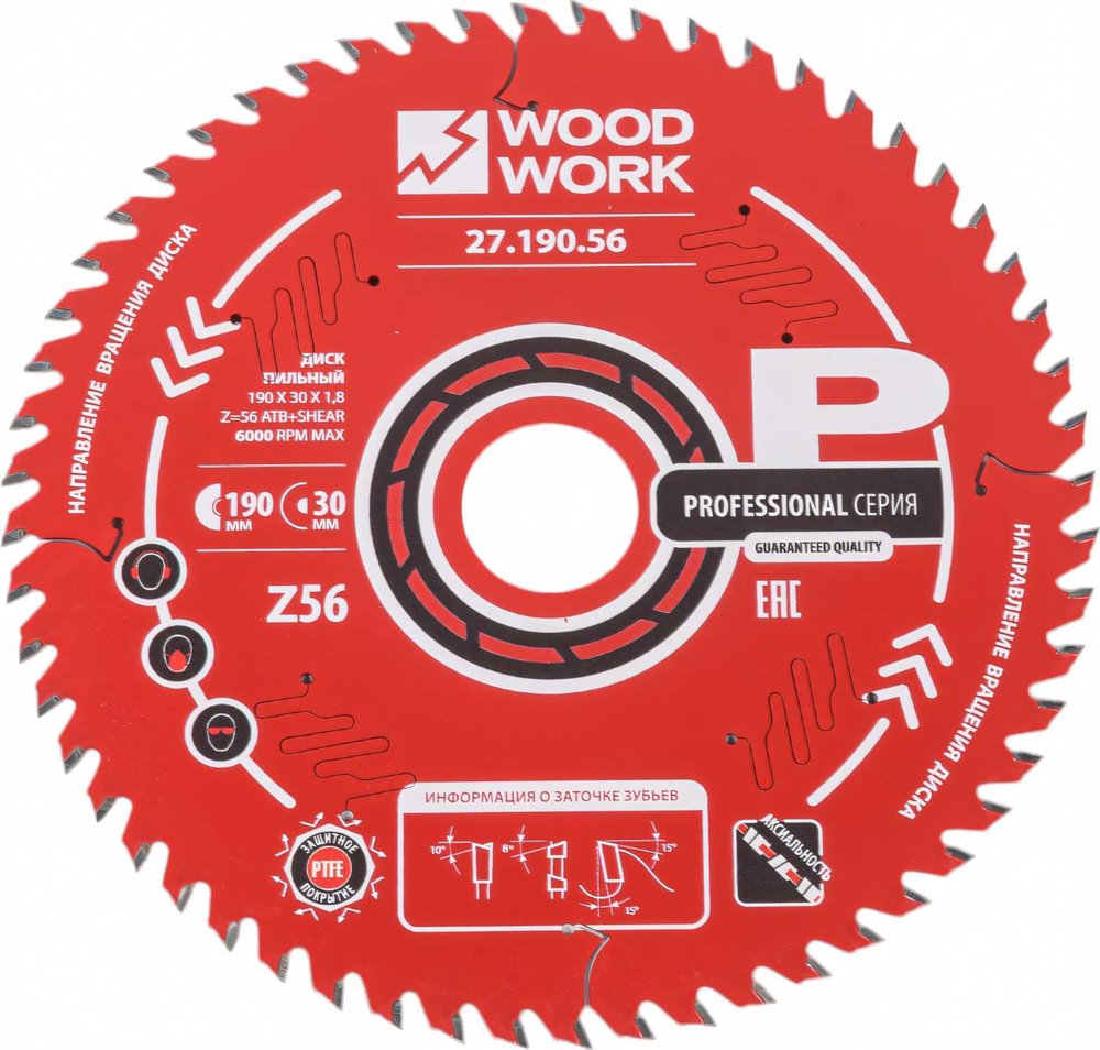 Диск пильный 190x30x1.8/1.1 мм, A=18° ATB + 8 SHEAR, Z=56 WOODWORK 27.190.56