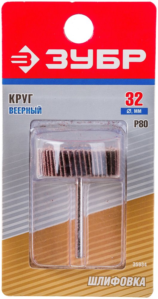 Веерный круг Зубр на шпильке P 80 d 32x10x3.2 мм L 45 мм 1 шт. 35934