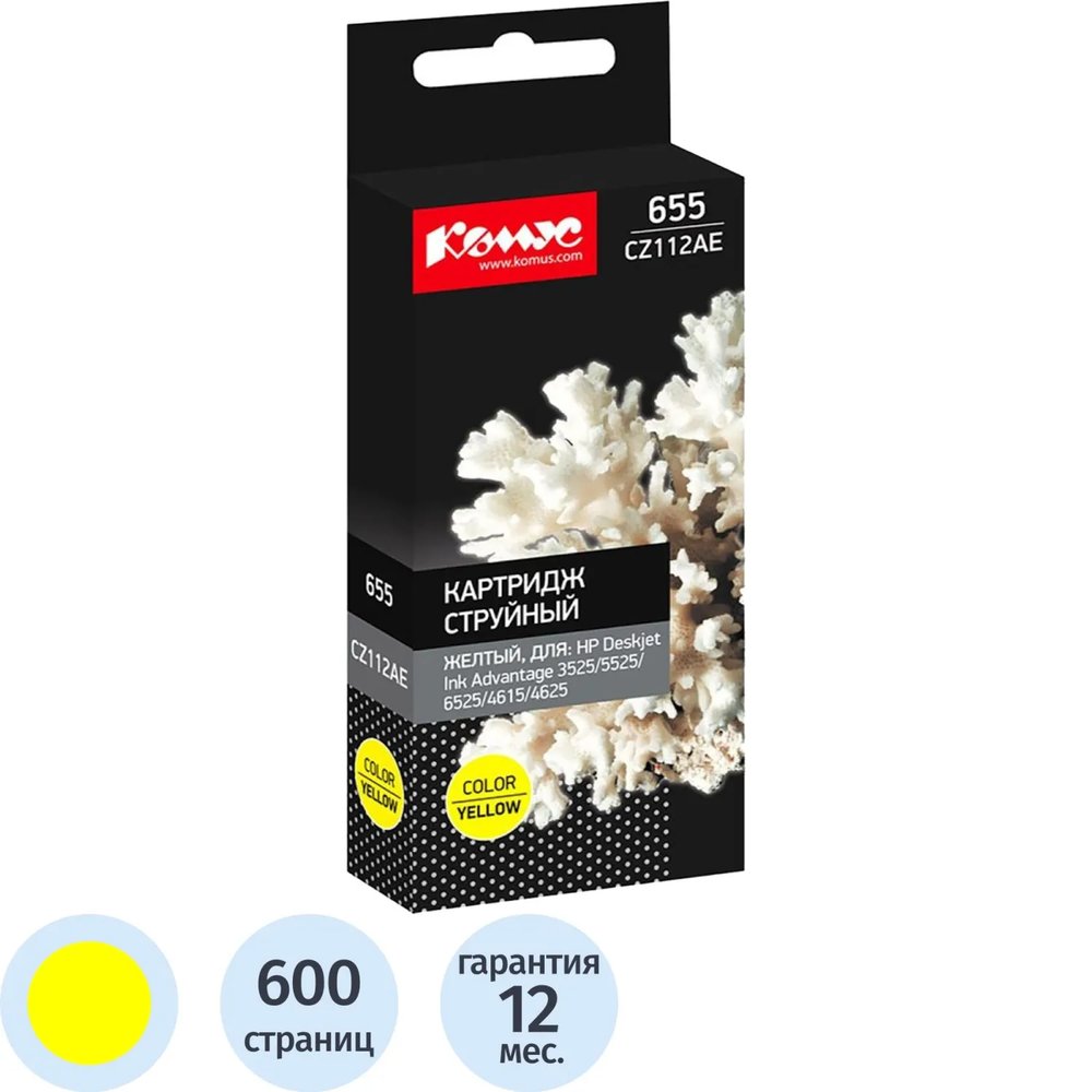 Картридж струйный Комус 655 CZ112AE жел. для HP Advantag3525/5525
