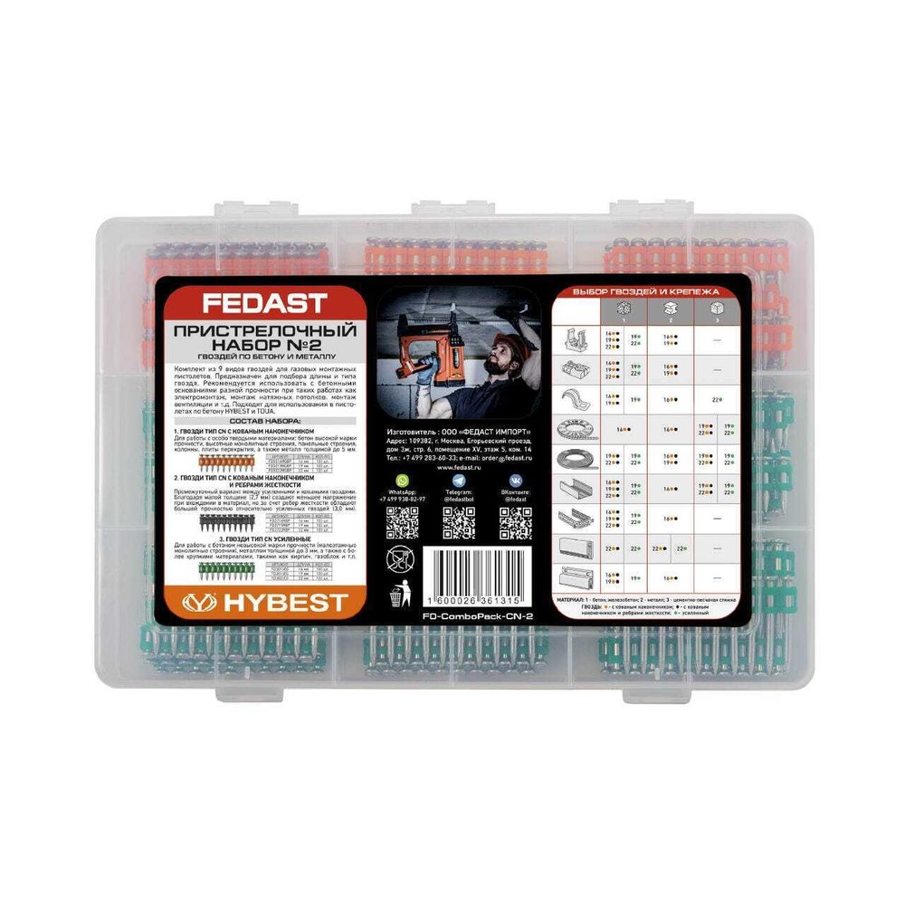 Пристрелочный набор гвоздей по бетону и металлу Fedast №2 FD-ComboPack-CN-2