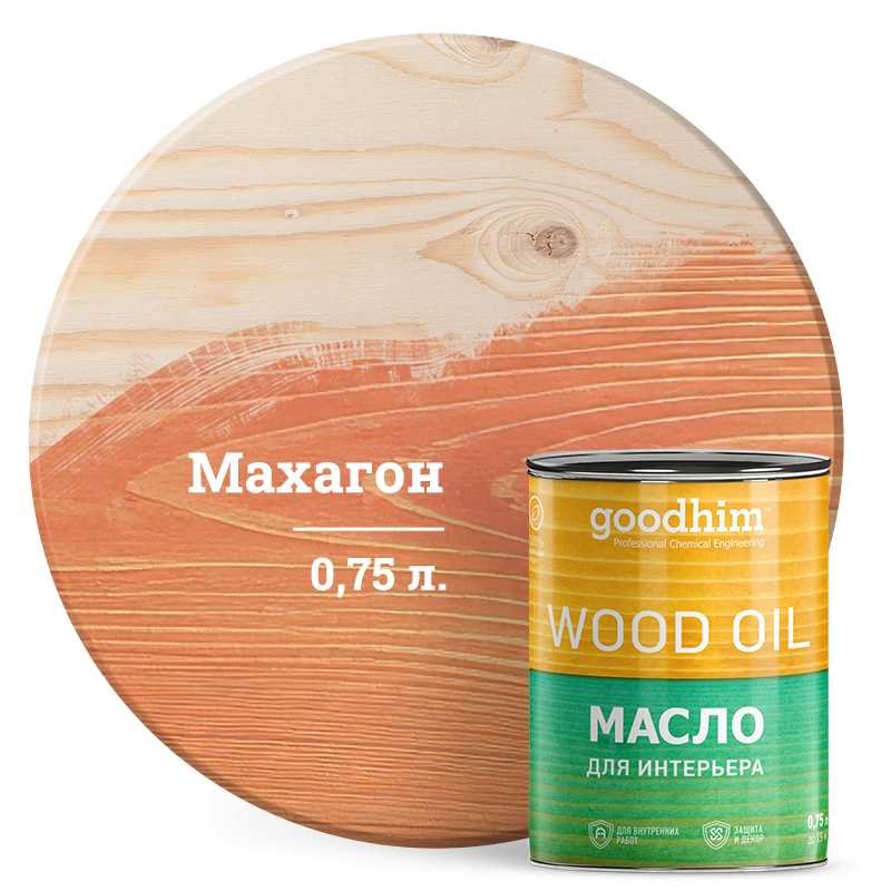 Масло для интерьера Goodhim, махагон 0,75 л. 75407