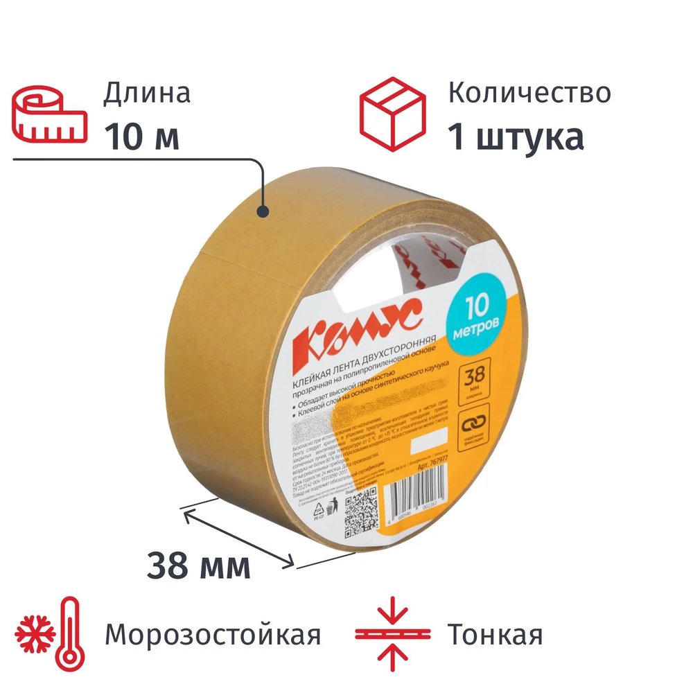 Клейкая лента  двухсторонняя 38ммх10м , полипропилен