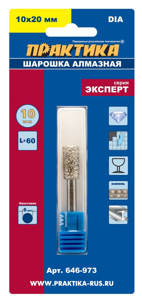 Шарошка алмазная цилиндрическая (10х20 мм) ПРАКТИКА 646-973