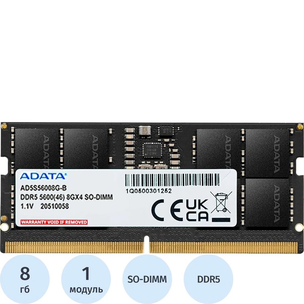 Модуль памяти ADATA DDR5 SO-DIMM 8GB 5600Мгц (AD5S56008G-S)