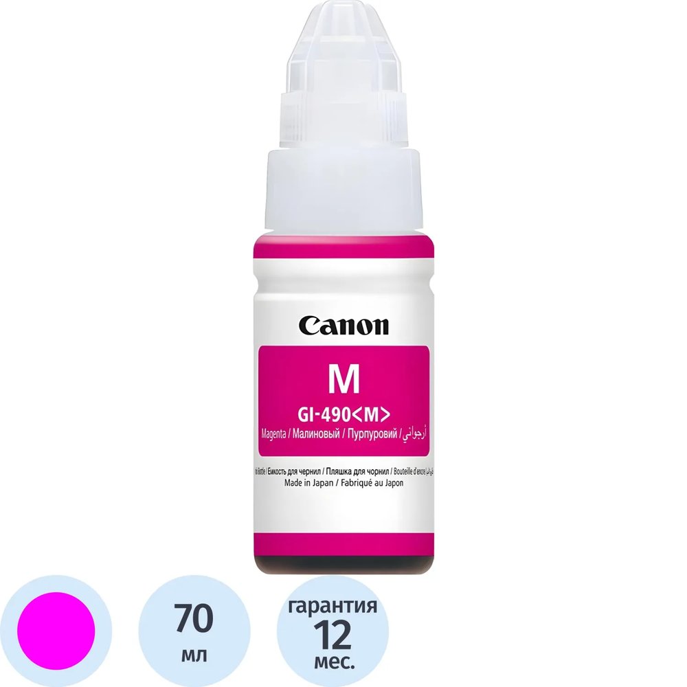 Чернила Canon GI-490M (0665C001) пурп. для G1400/2400/3400