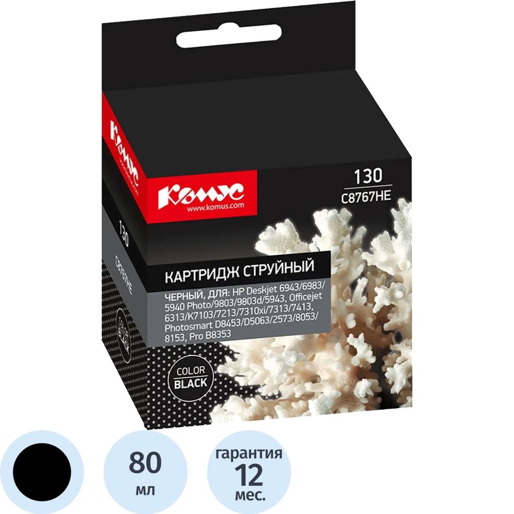Картридж струйный Комус 130 C8767HE чер. для HP DJ 5743/5943
