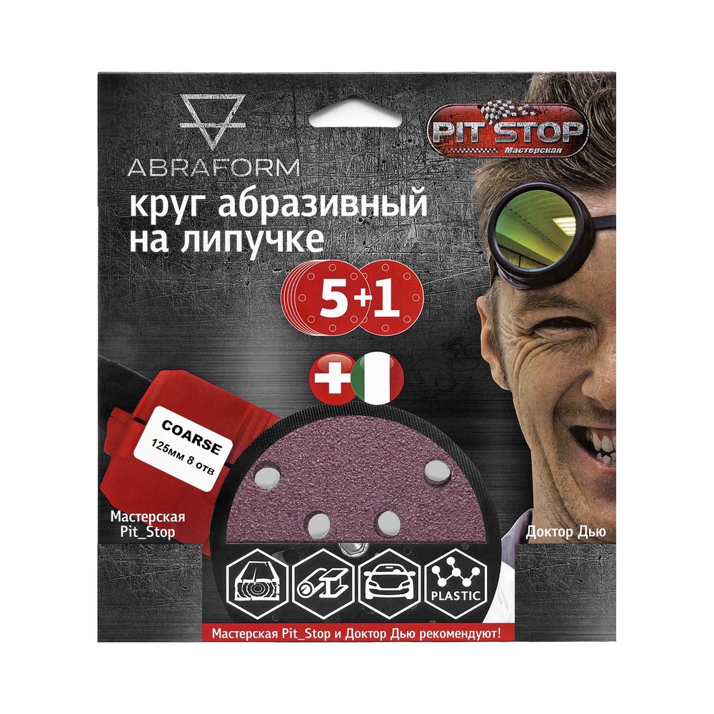Шлифовальный круг на липучке ABRAFORM от 'Мастерская Pit_Stop и Доктор Дью', Набор COARSE 125-8