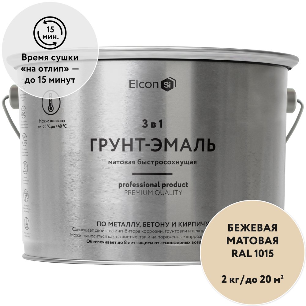 Быстросохнущая грунт-эмаль по металлу Elcon (3 в 1 по ржавчине, матовая, бежевая, 2 кг) 00-00462659