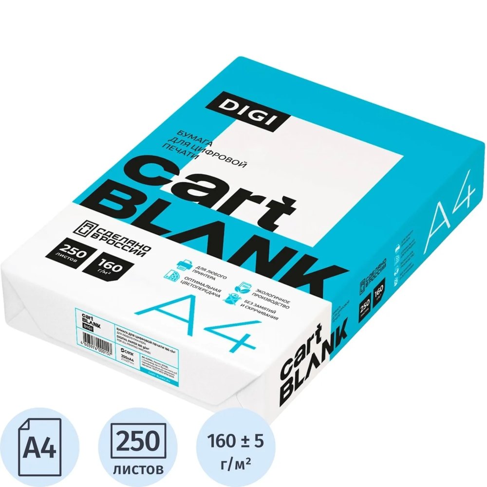 Бумага для цв.лазер.печ. Cartblank Digi (А4, 160 г/кв.м, 250 л)