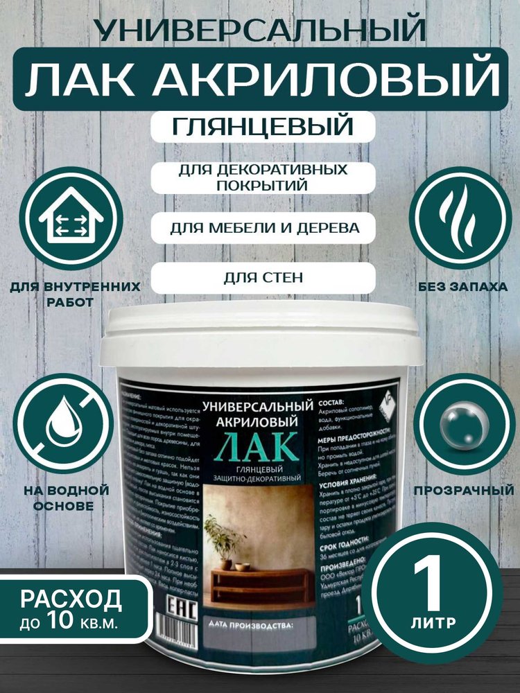 Лак универсальный ARMOUR глянцевый 1л 4673729661157