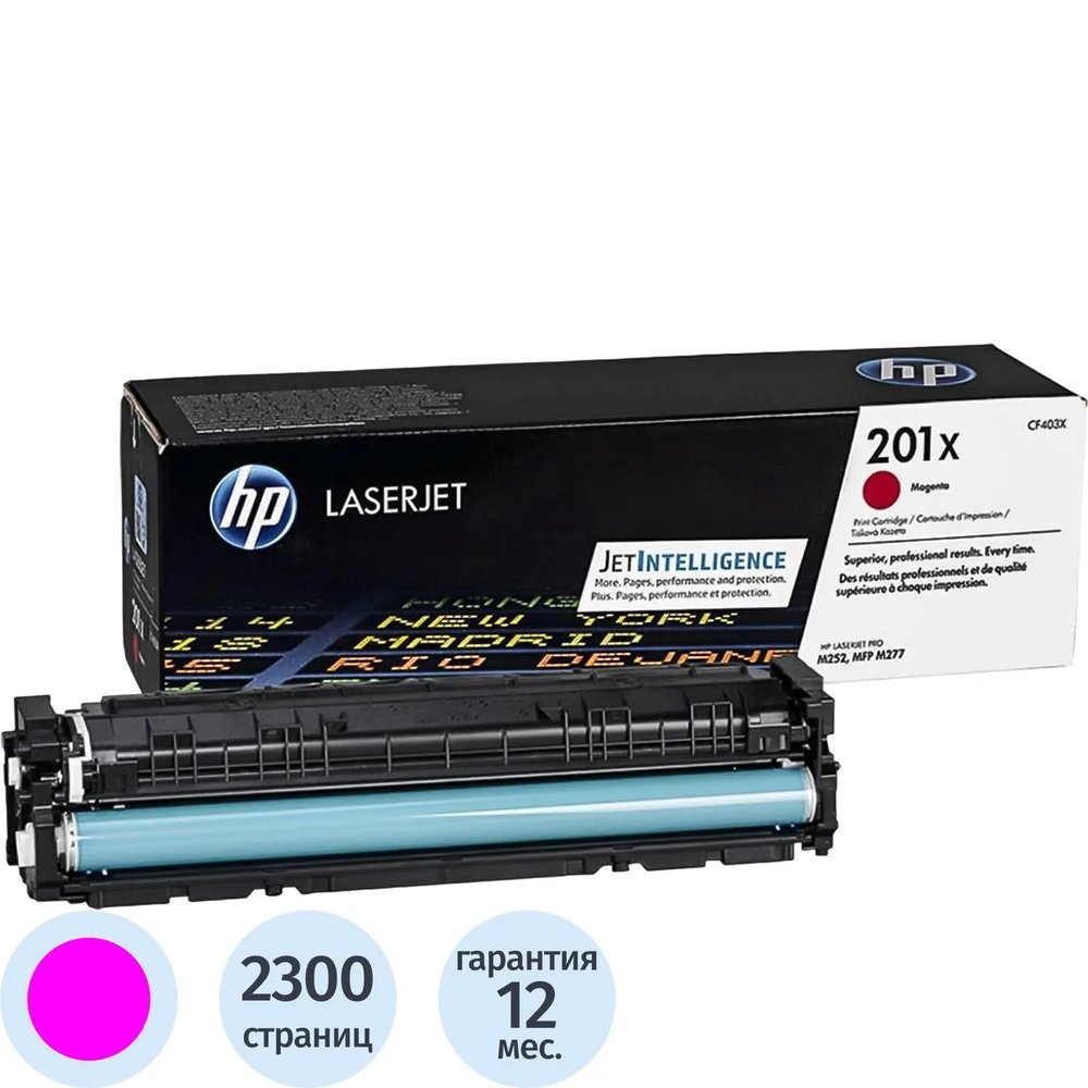 Картридж лазерный HP 201X CF403X пурп. для CLJ Pro M252/M277