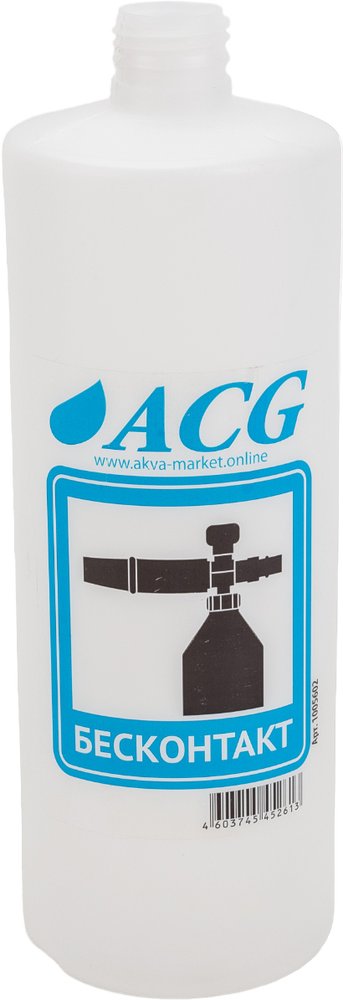 Бутылка сферическая пластиковая для пенокомплекта БЕСКОНТАКТ 1 л ACG 1005602