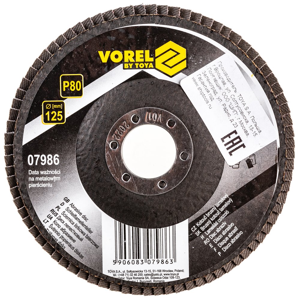 Диск лепестковый (125х22 мм, Р80) VOREL 07986