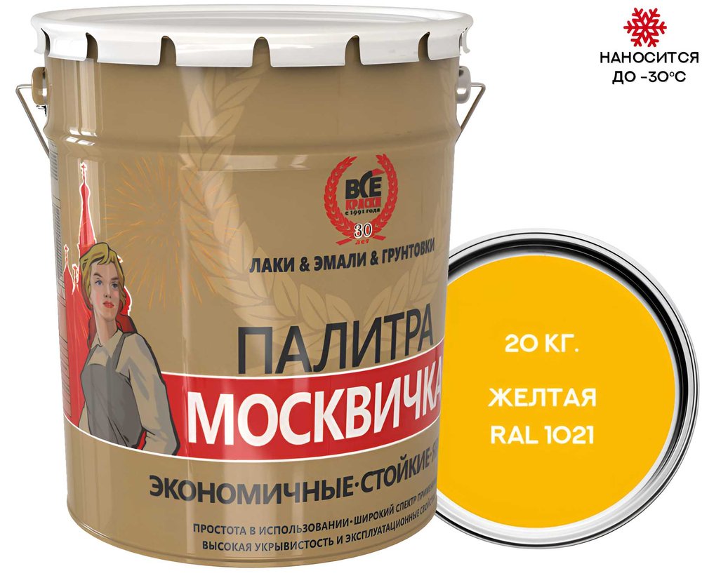 Грунт-эмаль 3 в 1 Москвичка МЕТА-МБ (желтая RAL1021, 20 кг) 4620105770651