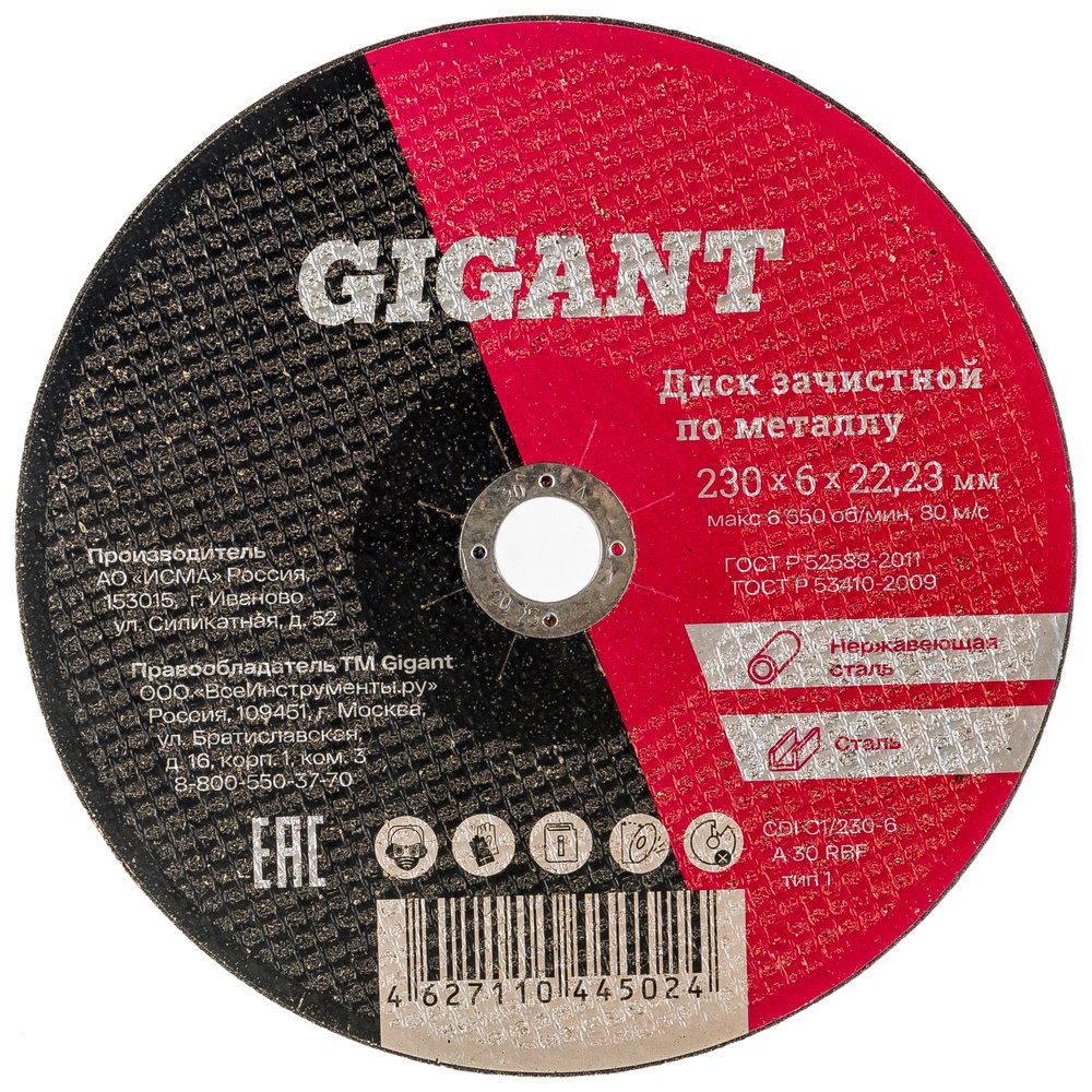 Диск шлифовальный по металлу (230х22.2х6 мм) Gigant СDI C1/230-6 (Россия)