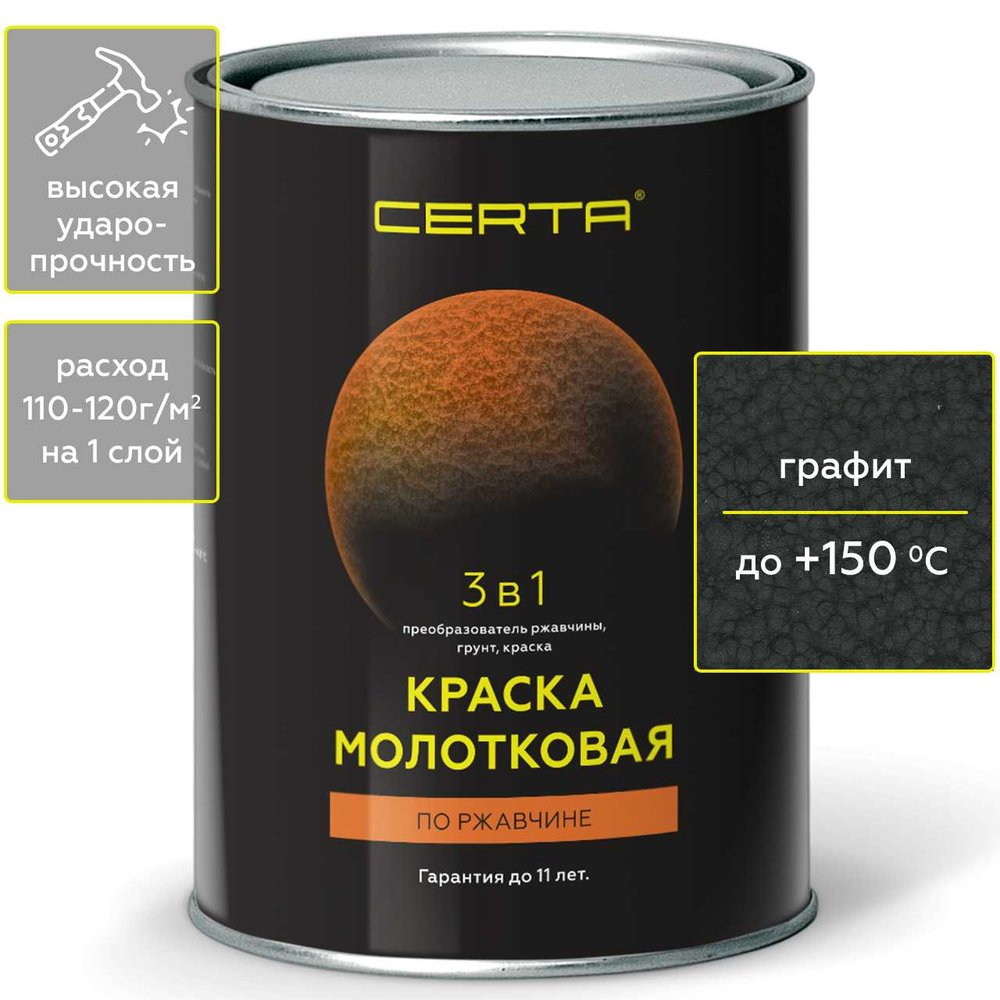 Молотковая краска Certa 3 в 1 (по ржавчине, графит, 0,8 кг) KRGL0026