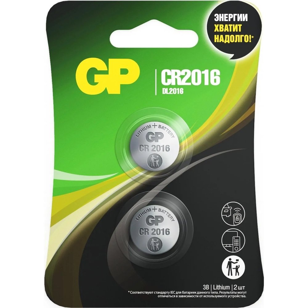 Батарейка GP CR2016, 3V, литий, GPCR2016-2CRU2, бл/2шт