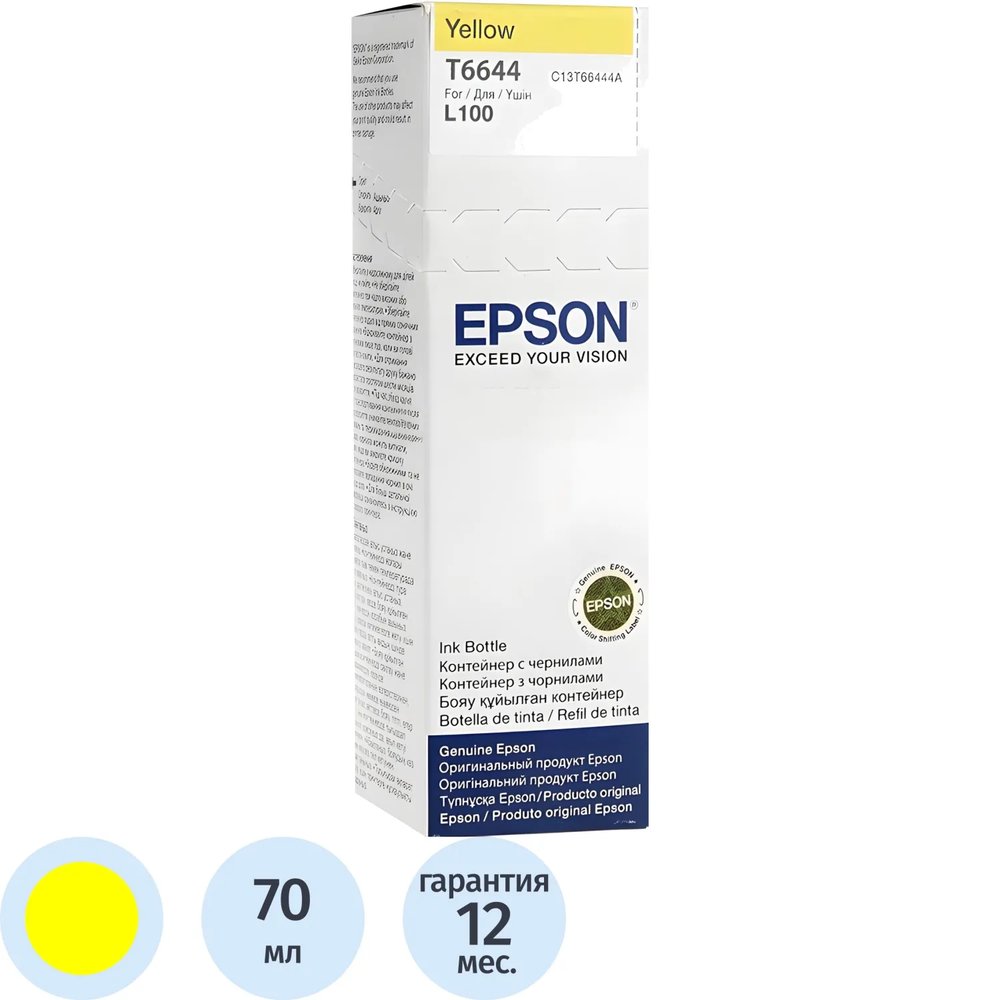 Чернила Epson T6644 C13T66444A/C13T664498 жел. для L100