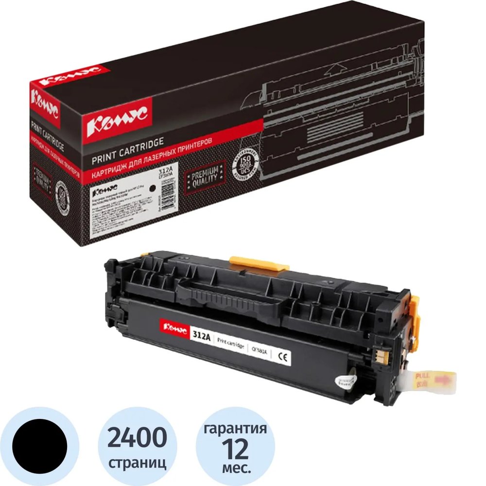 Картридж лазерный Комус CF380A черн. для HP LJ M476DN/M476DW/M476NW