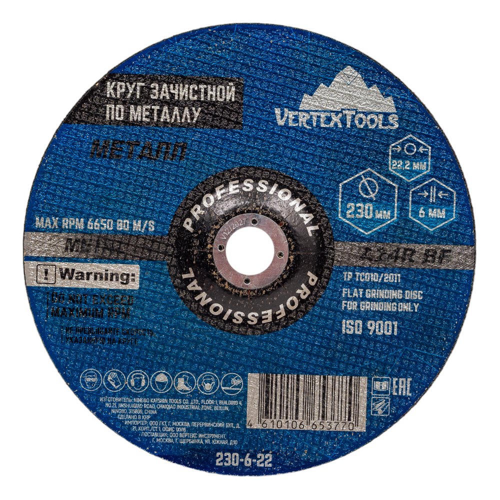 Круг зачистной по металлу 230x6х22 мм vertextools 230-6-22