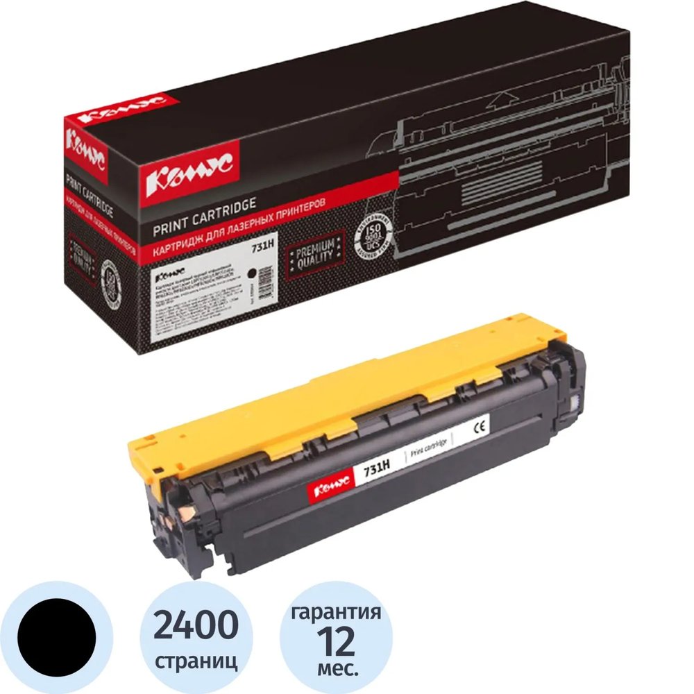 Картридж лазерный Комус Cartridge 731H чер. пов. для Canon LBP7100