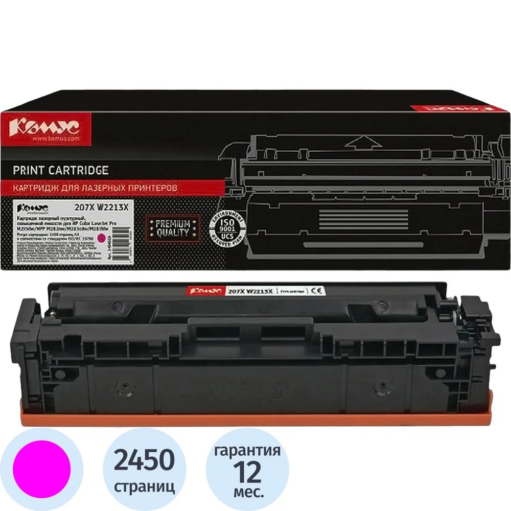 Картридж лазерный Комус 207X W2213X пур.пов.емк.для HP M255/MFP M282