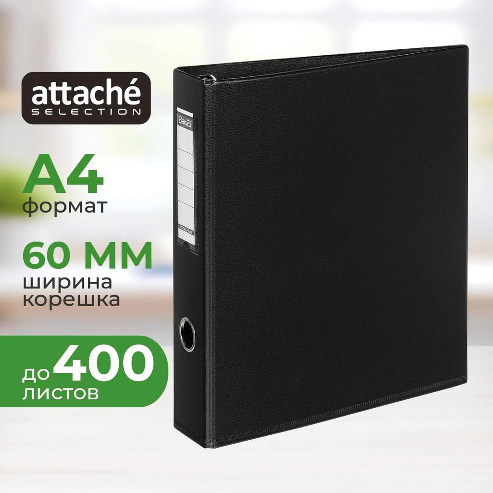 Папка на 4-х кольцах 60мм  черная