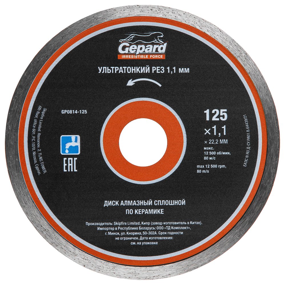 Круг алмазный по керамике 125x22 мм Gepard GP0814-125