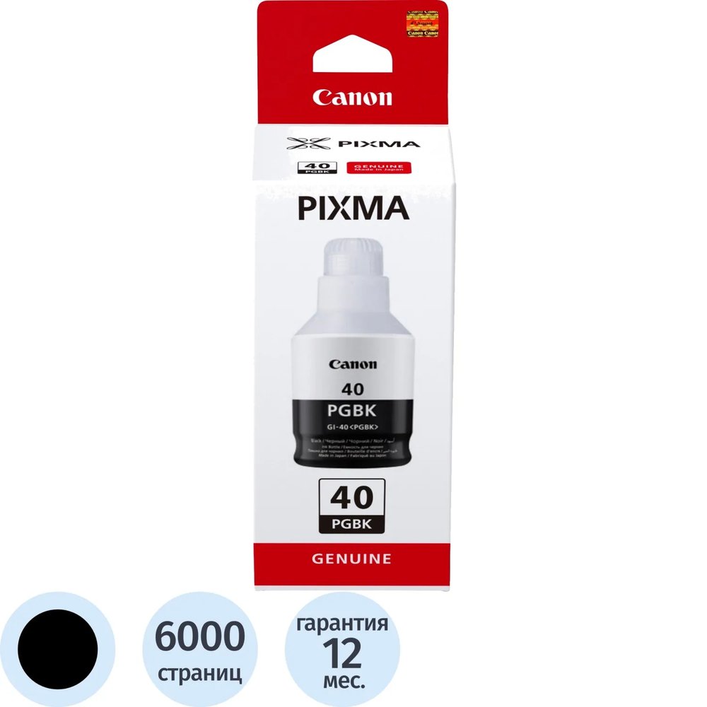 Чернила Canon GI-40BK (3385C001) чер. для Pixma G5040/G6040