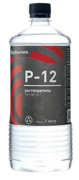 Растворитель Р-12 Одуванчик ГОСТ 7827-74, 1 л бутылка 4627106670423