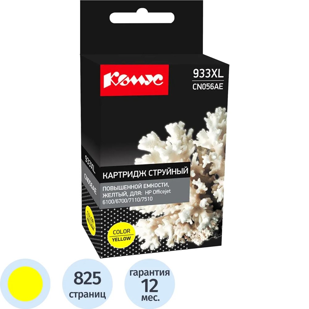 Картридж струйный Комус 933XL CN056AE жел. пов.емк. для HP OJ 6100/6600