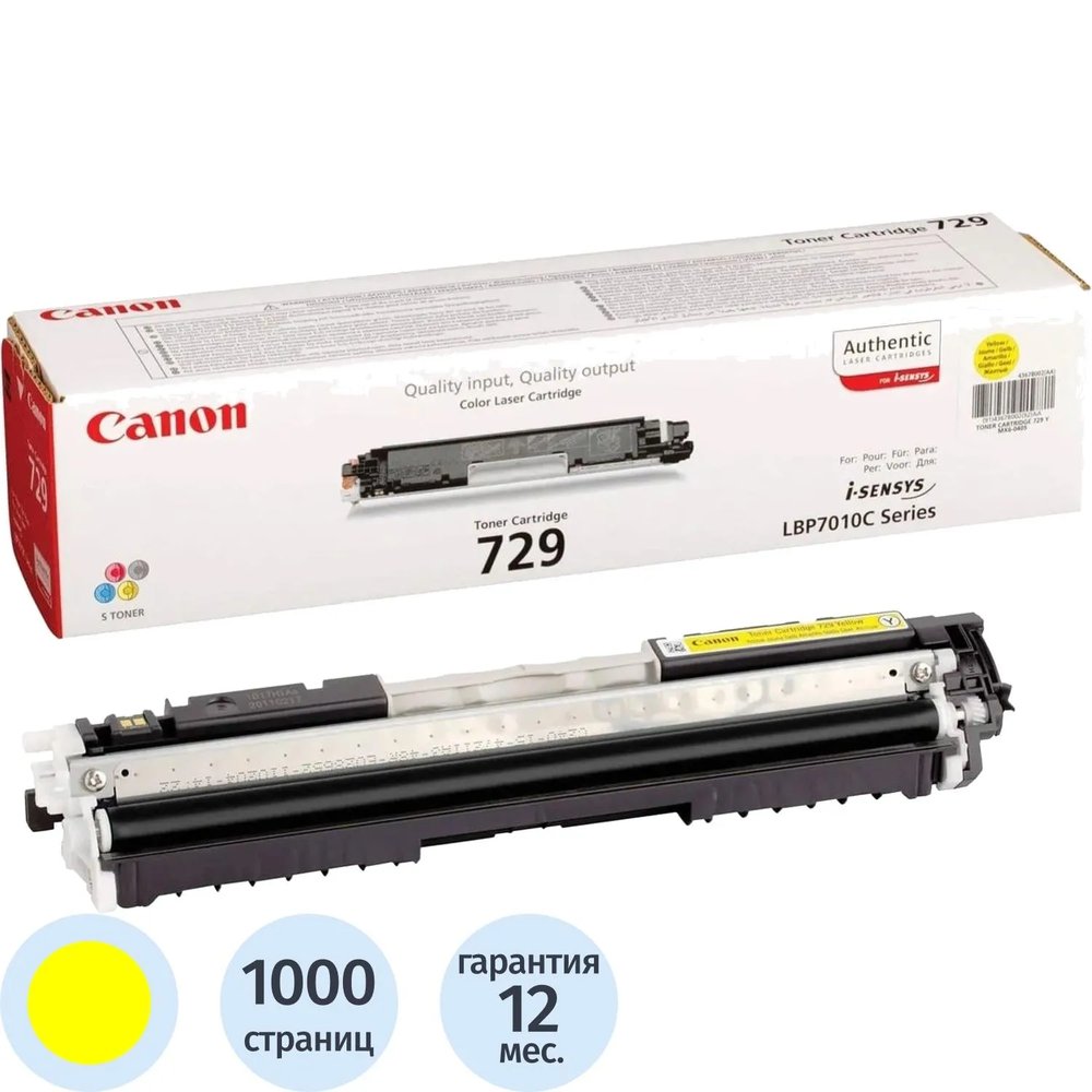 Тонер-картридж Canon Cartridge 729 (4367B002) жел. для LBP-7010C