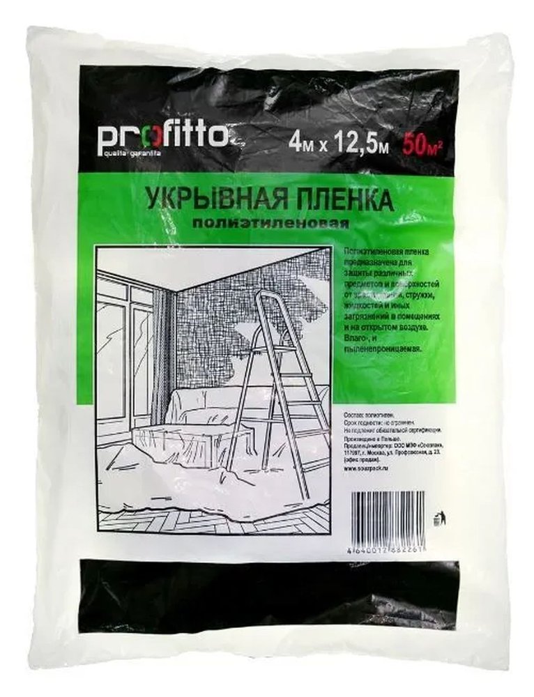 Пленка укрывная 4x12.5 м Profitto 64624